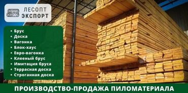 купить лес оптом россия: Доски, Бесплатная доставка