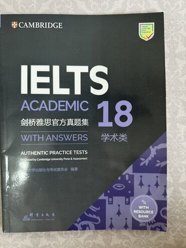 учебник китайского языка: Ielts книга 18