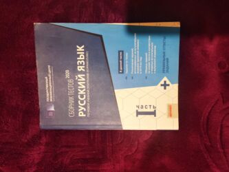 русский язык банк тестов 2 часть pdf: Başlıq: Rus dili toplu 1-ci hissə Təsvir: “Rus dili toplu 1-ci hissə”