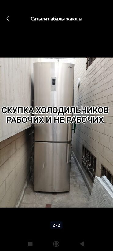 ищу холодильник: Скупка холодильков выкуп холодильников покупаем холодильники скупка