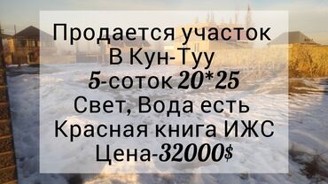 бишкек дизель продажа дачи: 5 соток, Для строительства, Красная книга, Договор купли-продажи