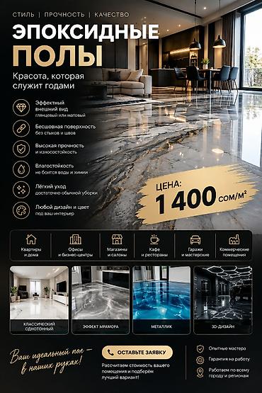 эпоксидный пол бишкек цена: Укладка пола | Наливные полы Больше 6 лет опыта — 1