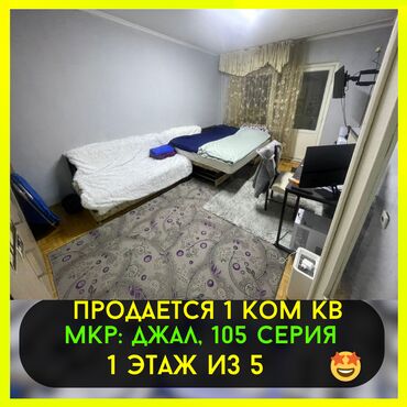 Продажа участков: 1 комната, 33 м², 105 серия, 1 этаж