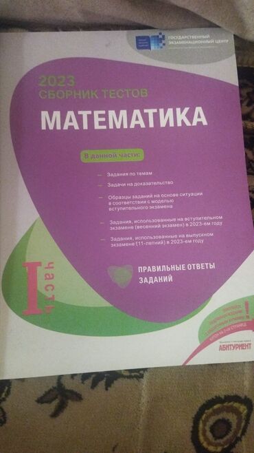 fizika 7 ci sinif iş dəftəri pdf: Математика Тесты 11 класс, 1 часть, 2023 год