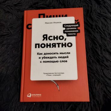 осень весна: Пиши, сокращай, Ильяхов и Сарычева, 2016 год - оригинал состояние