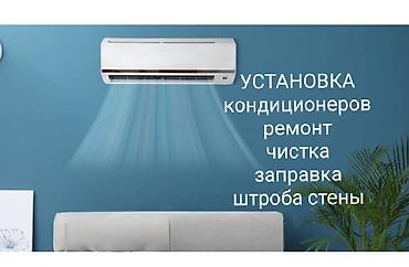 apple mac: Услуги по кондиционерам: - Установка кондиционеров - Ремонт - Чистка — 1