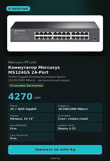 xeon e31290 v2: Коммутатор Mercusys (TP-Link) MS124GS — 24-портовый гигабитный свитч — 1