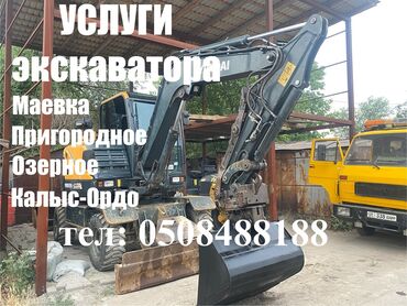 я ищу работу разнорабочий: Услуги колесного экскаватора Hyundai HW60A. Выполняем: - Земляные