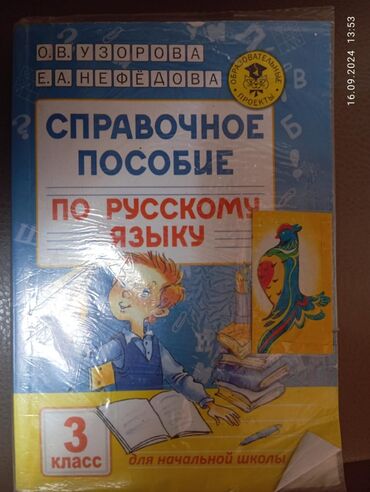 книга после: Книга в отличном состоянии 
пособие по русскому языку