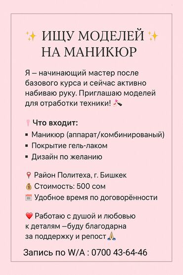 полки для маникюра: Выравнивание, Дизайн, Укрепление ногтей, Маникюр, Одноразовые расходные материалы, Требуются модели
