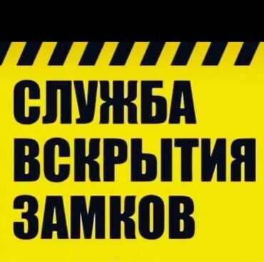 Ремонт окон и дверей: Замок: Ремонт, Реставрация, Замена, Платный выезд