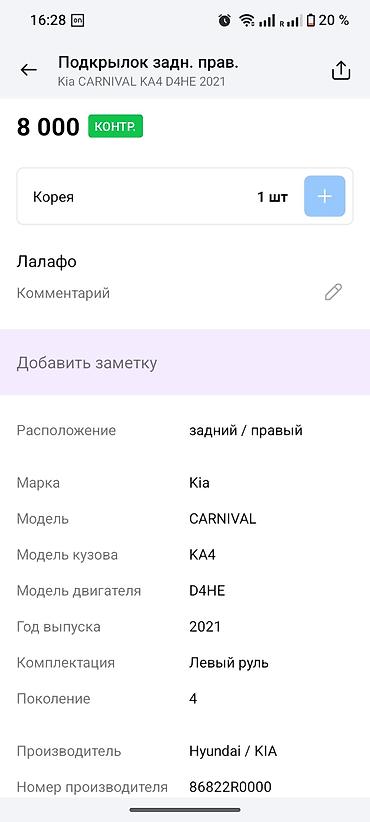 rr: Подкрылок задний правый для Kia Carnival KA4 (4 поколение), двигатель — 3