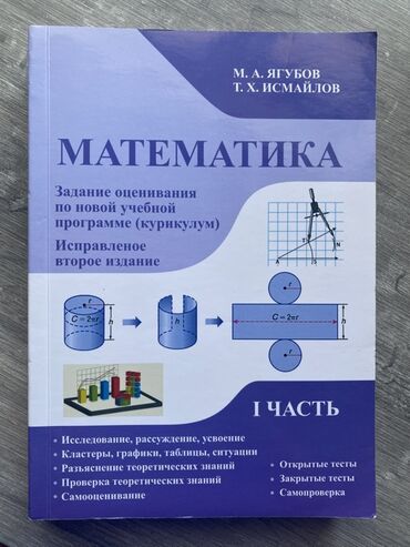 riyaziyyat tqdk kitabi pdf: Bu, M.A. Yaqubov və T.X. İsmayılov tərəfindən yazılmış "Riyaziyyat"