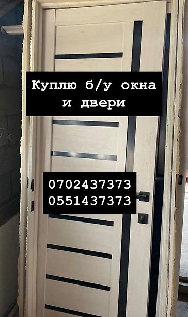 продаю леса бу: Куплю б/у окна и двери, скупка окон, скупка окна, покупаем окна, куплю — 1