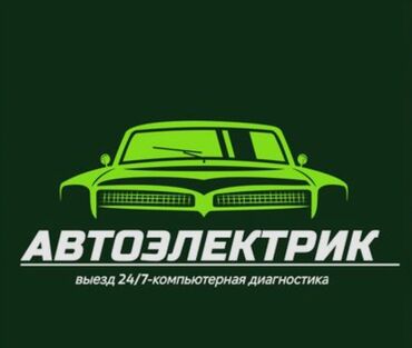 зарядная станция для электромобилей цена: Автоэлектрик кызматтары, баруу менен
