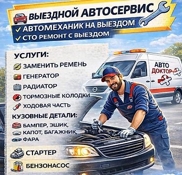 bwb e34: Выездной автоcервис 24/7 Услуги: - Диагностика и замена бензонасоса - — 1