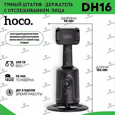 oculus 2: Умный держатель Hoco DH16 для смартфона с автоматической функцией — 4