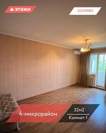 продаю дом рассрочка: 1 комната, 32 м², 104 серия, 4 этаж