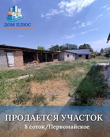 8 соток, Для строительства at lalafo.kg 8 соток, Для строительства