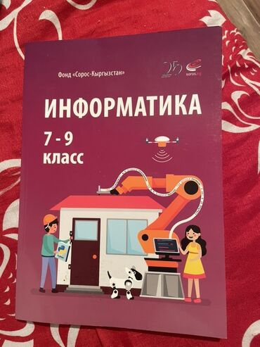 книга python: Учебник по информатике для учеников 7-9 классов. Издание разработано