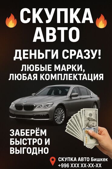 дом обмен на авто: Скупка авто 24/7 - Арест, Залог - С проблемными документами и без