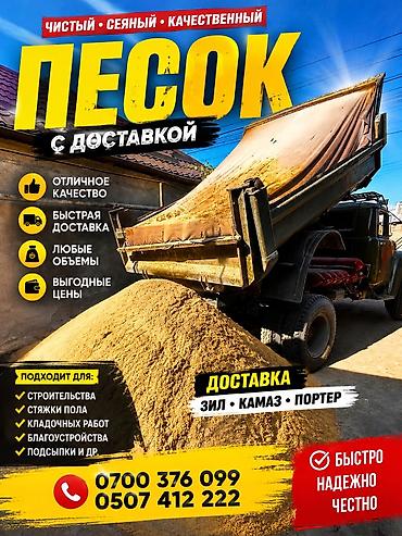 для огород: Песок, Ивановский карьер, Насыпью, Камаз, Зил, Портер — 1