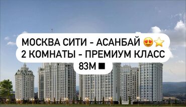 Продажа домов: 2 комнаты, 83 м², Элитка, 9 этаж, ПСО (под самоотделку)
