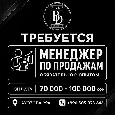 Вакансиялар: Талап кылынат Сатуу боюнча менеджер, Иш тартиби: Беш күндүк, Толук жумуш күнү, Сатуудан % — 1