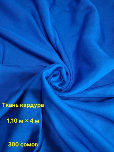 Другой текстиль: Ткани — 9