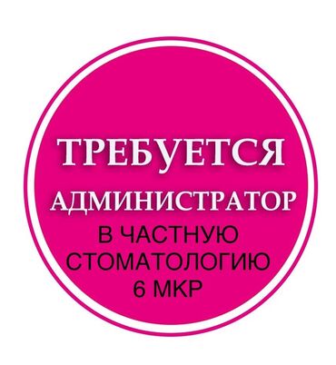работа бишкек водитель экспедитор: Офис-менеджер