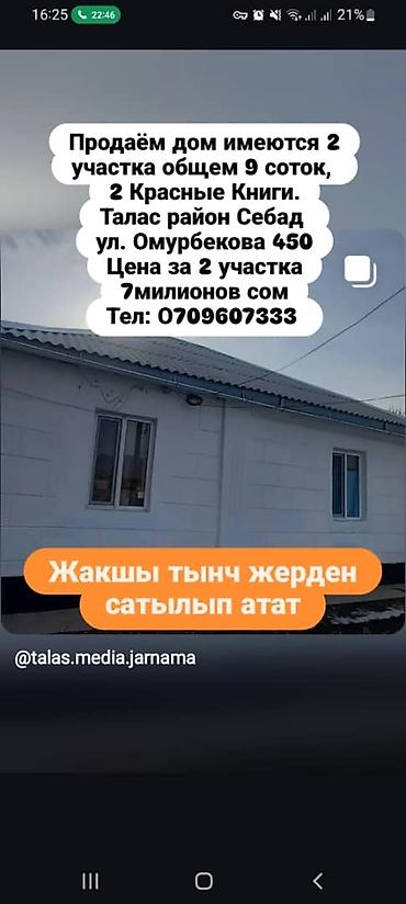Продажа коттеджей и домов: Продаётся дом с двумя земельными участками (общая площадь 9 соток) — 1