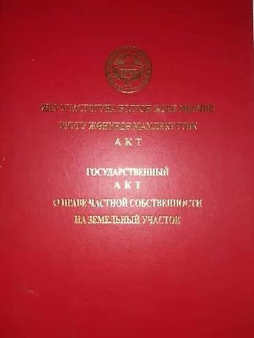 участок красный книга: 26 соток, Красная книга — 1