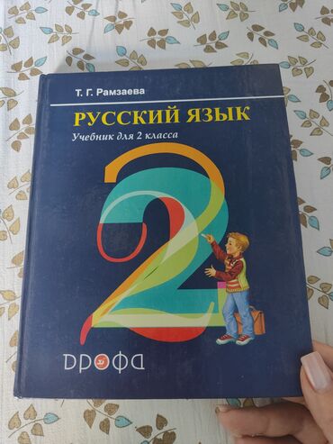 Русский язык и литература: Продаю 200 сом, состояние идеальное