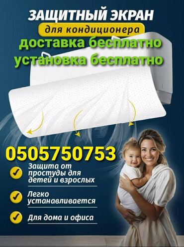 шв маш: Дефлектор для кондиционера Защитный экран Доставка Бесплатно