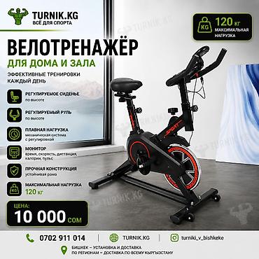 kugoo max speed pro: Велотренажер SPIN BIKE для дома и зала - Тип: механическая система — 1