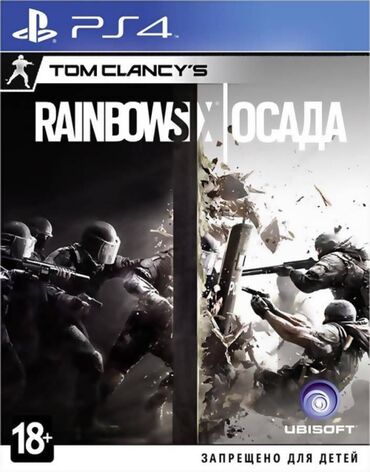 детские игры: Оригинальный диск ! Tom Clancy's Rainbow Six: Осада на PS4 –