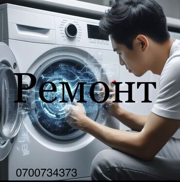 промышленные стиральная машина: Мастера по ремонту стиральных Ремонт стиральной