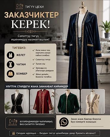 фудбольный форма: Требуется заказчик в цех — 1