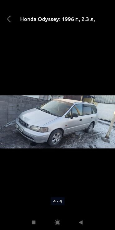 авто машына: Honda Odyssey: 1996 г., 2.3 л, Автомат, Бензин, Минивэн