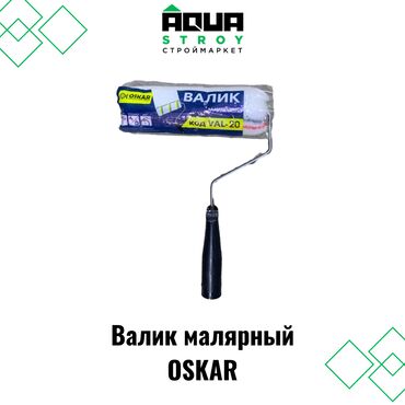 прием пластика: Валик малярный OSKAR Для строймаркета "Aqua Stroy" качество продукции