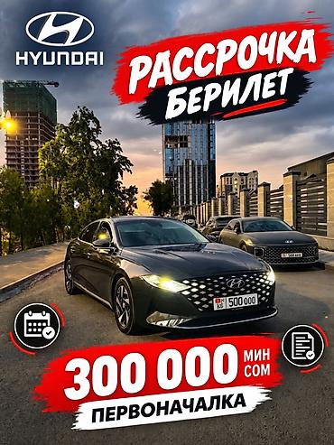Hyundai Grandeur: 2020 г., 2.4 л, Автомат, Гибрид, Седан
