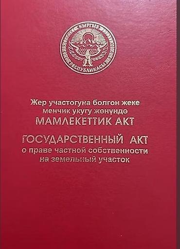 8 соток, Для строительства, Красная книга, Договор купли-продажи