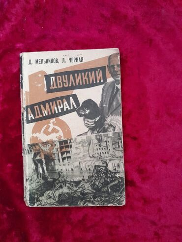 Digər kitablar və jurnallar: Книги о войне. Чтобы посмотреть все мои обьявления,нажмите на имя — 11