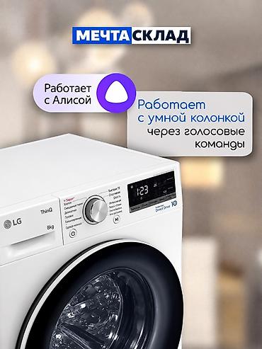 двр: Стиральная машина LG ThinQ, загрузка 8 кг - Интеллектуальная стирка — 5