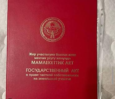 jack 4: 4 соток, Для строительства, Красная книга — 1
