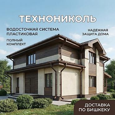 Водосточные системы: Водосточная система пластиковая | Желоба и трубы Пластиковая — 2