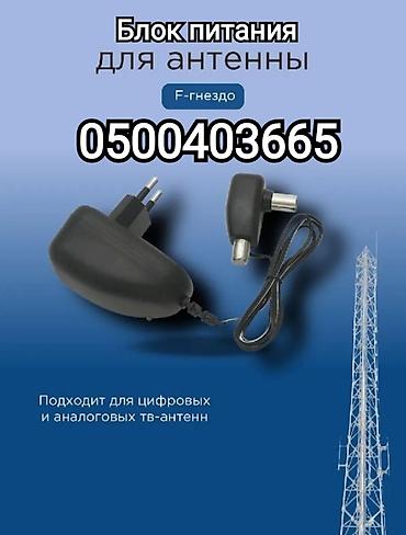 блоки питания mirkit: Блок питания к антенне 12v для стабильной работы антенны — 1