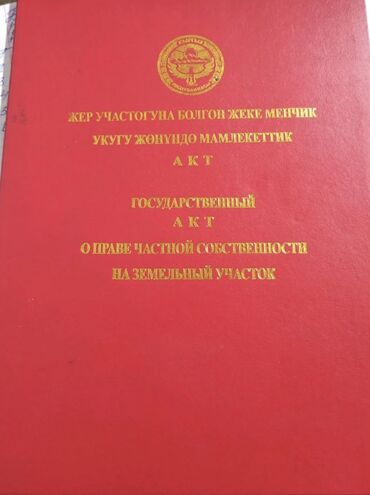 строительства дома: 4 соток, Для строительства, Красная книга