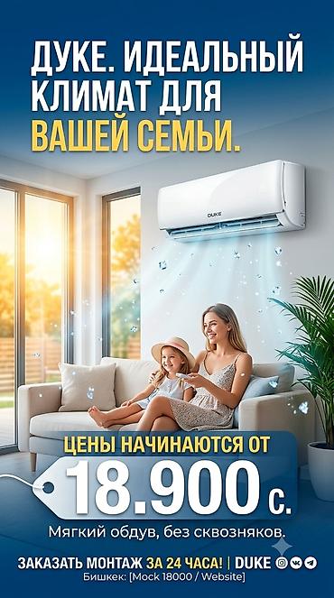 кондиционер duke отзывы: Сплит‑система DUKE — идеальный климат для всей семьи. - Настенная — 1