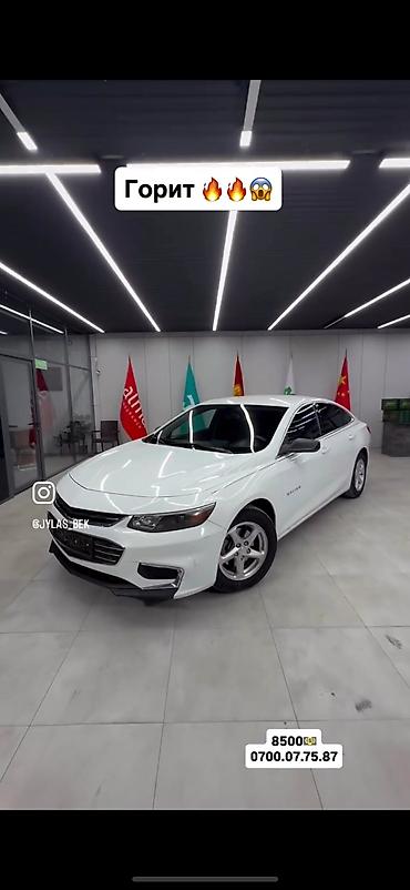 удаление сажевого фильтра бишкек: Chevrolet Malibu: 2017 г., 1.5 л, Автомат, Бензин, Седан — 8